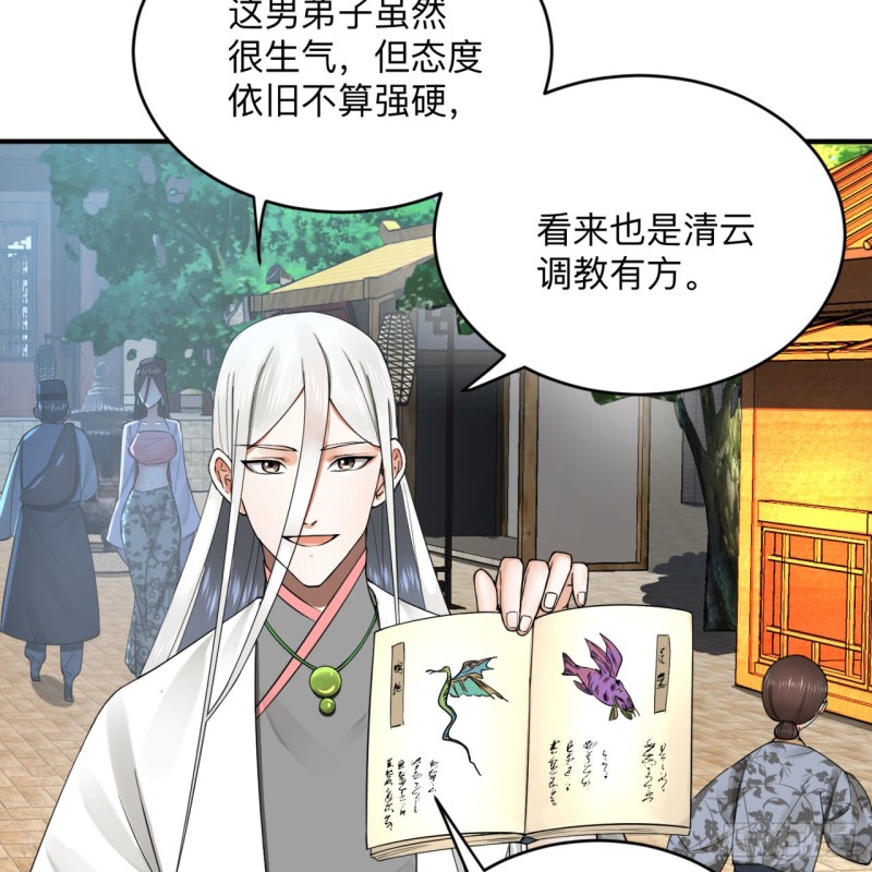 176回 她是祖师叔的那个啊！32