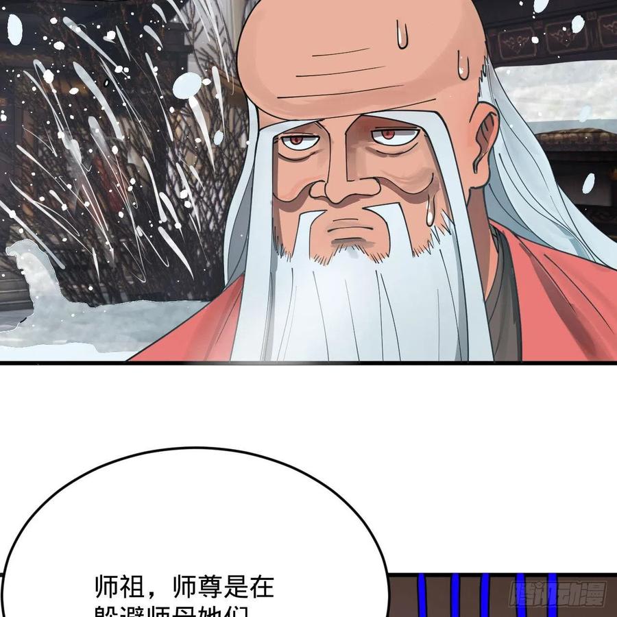 261回 躲老婆的始仙帝101