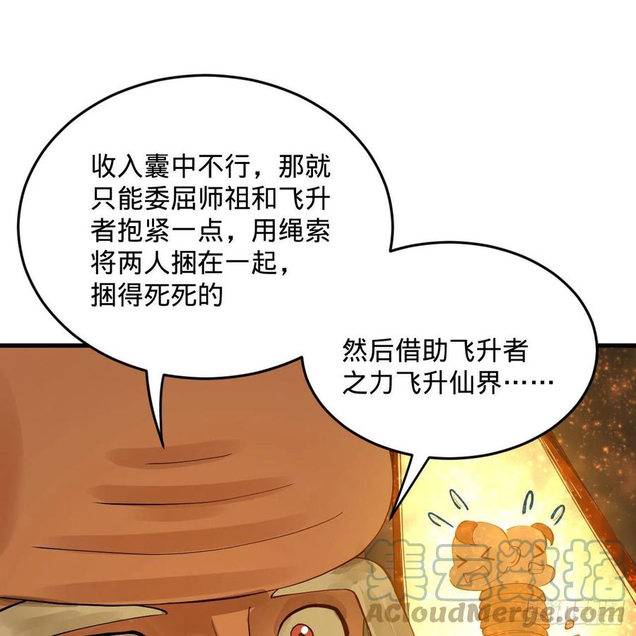 231回 白前辈，委屈你了！75