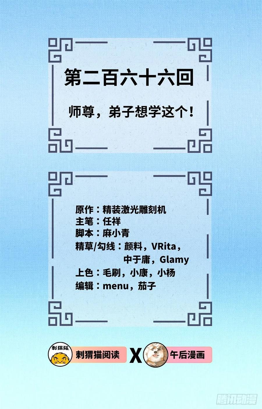 266回 师尊，弟子想学这个！1