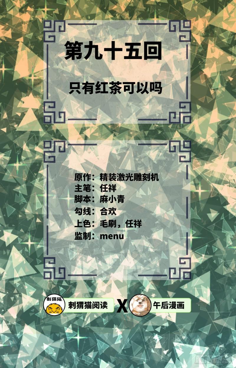 第95话 只有红茶可以吗1