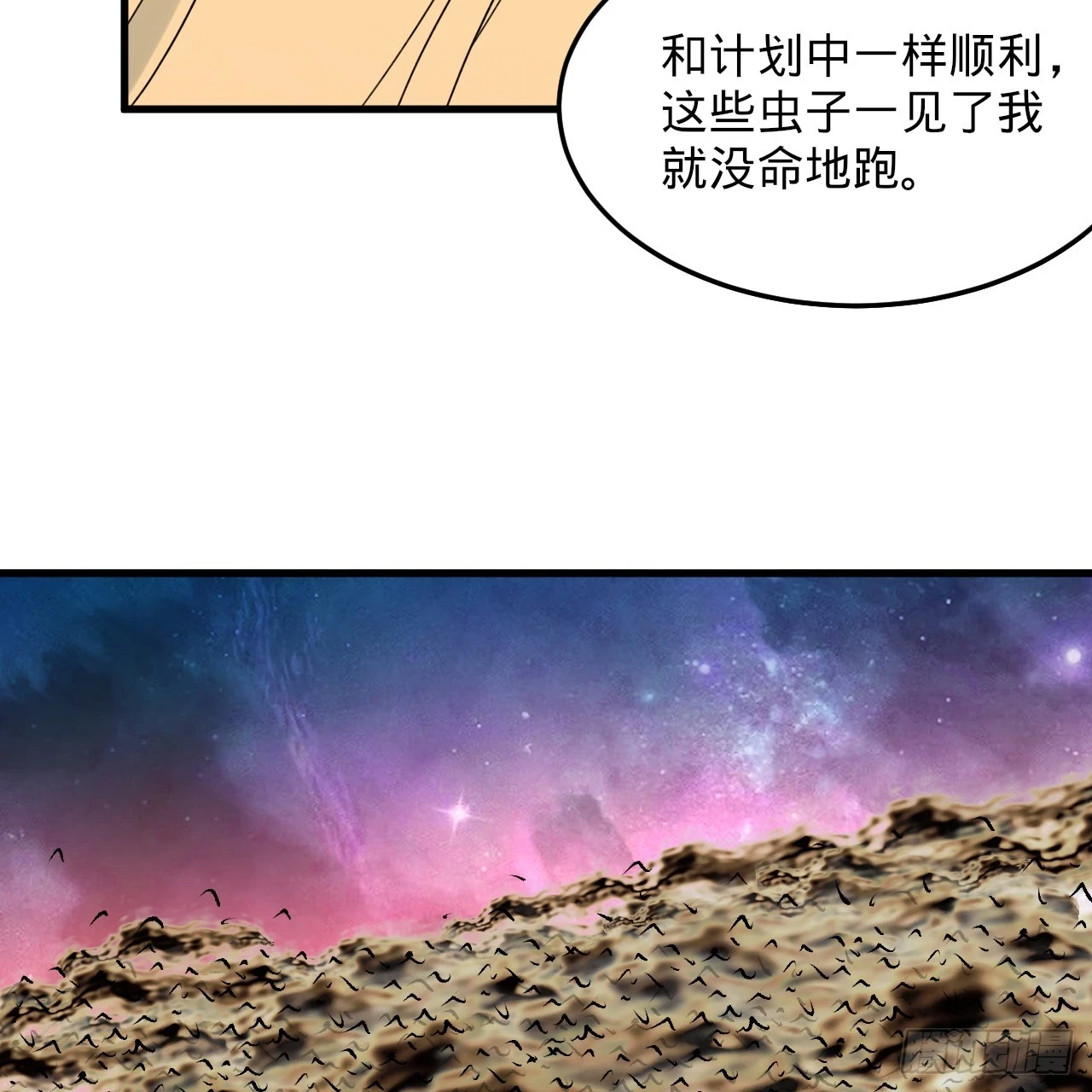 341回 虫潮来袭109