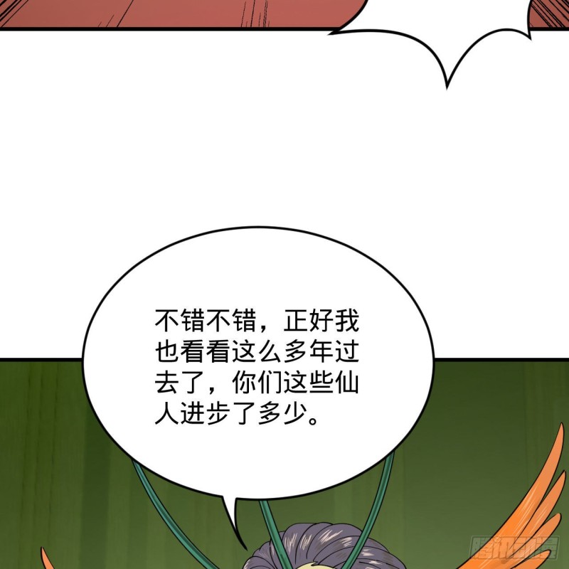 220回 天帝园圃，槐江之山85