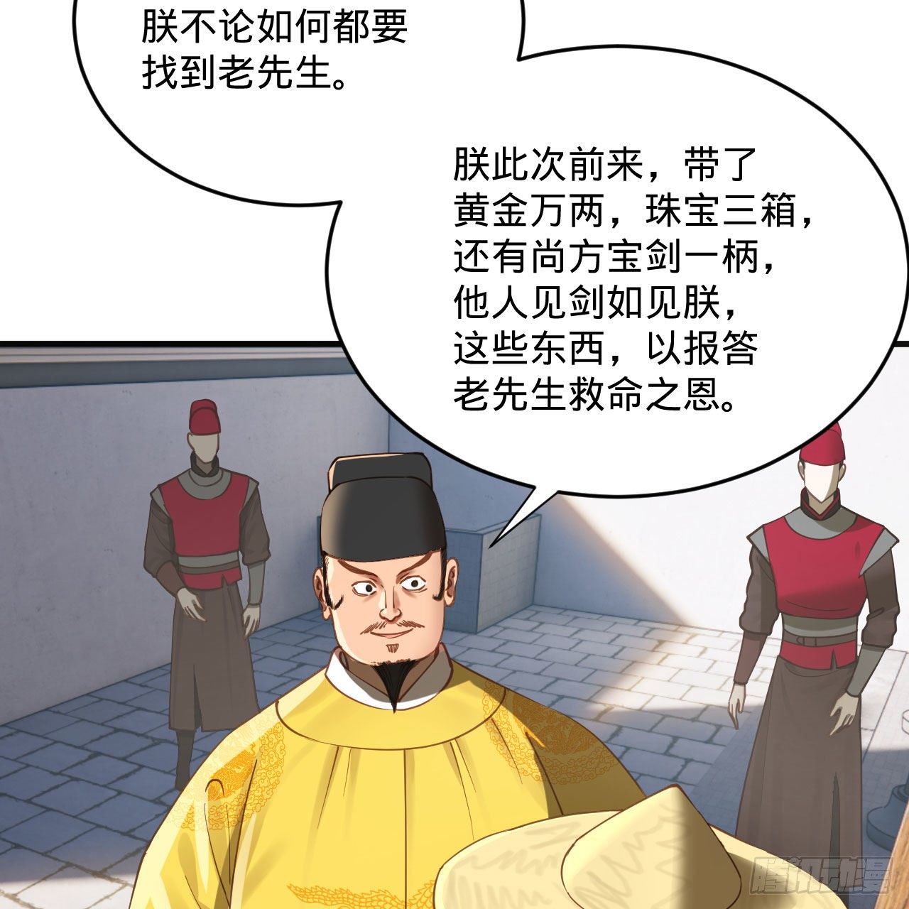 282回 王道征途始天帝33