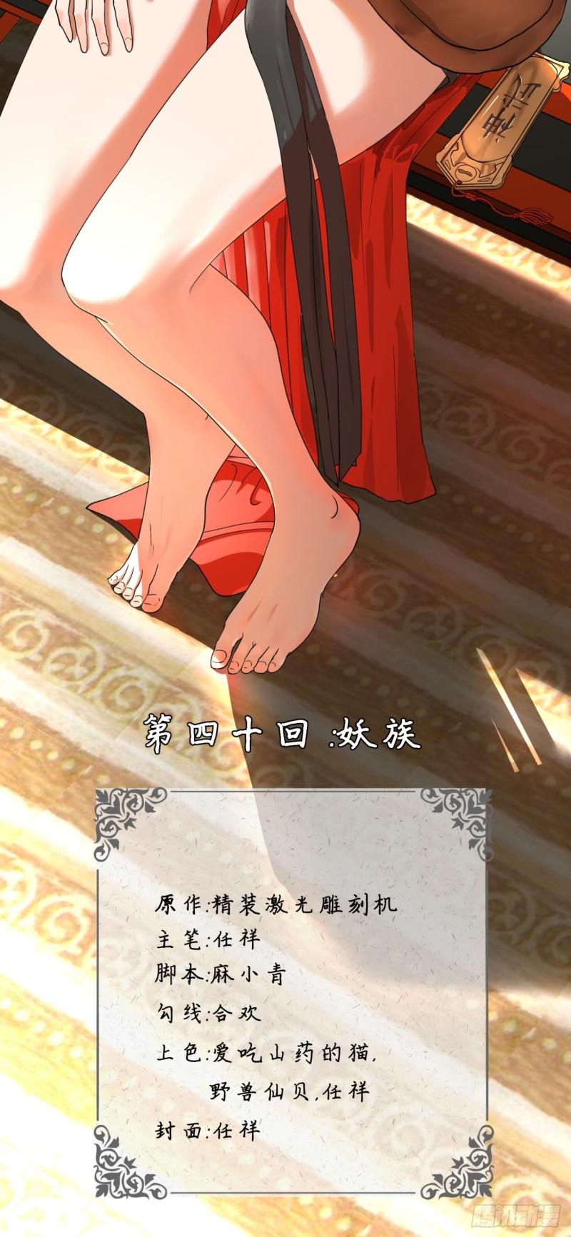40回 妖族1