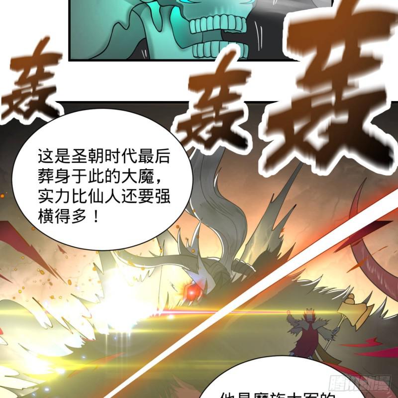 88回 大魔之骸37