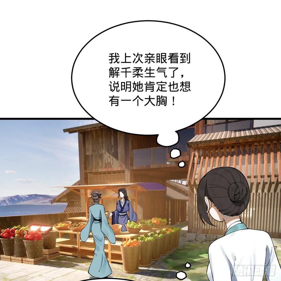277回 解千柔的苦恼53