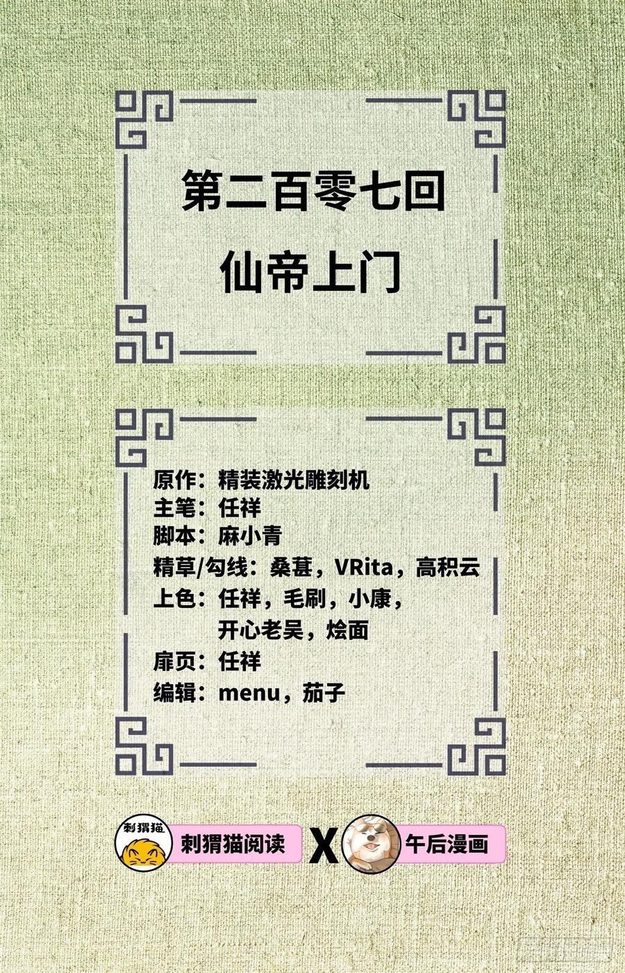 207回 仙帝上门1