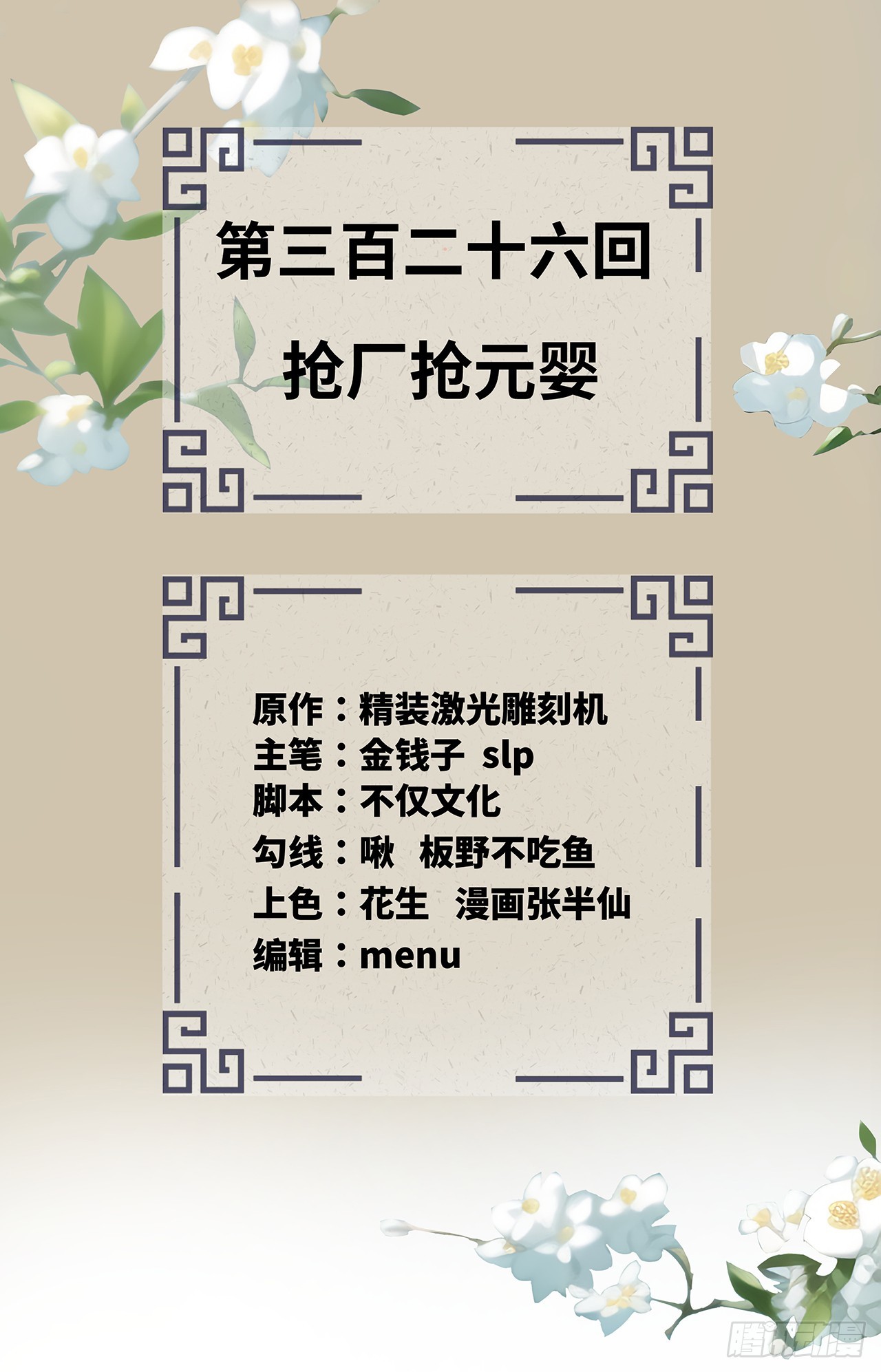 326回 抢厂抢元婴1