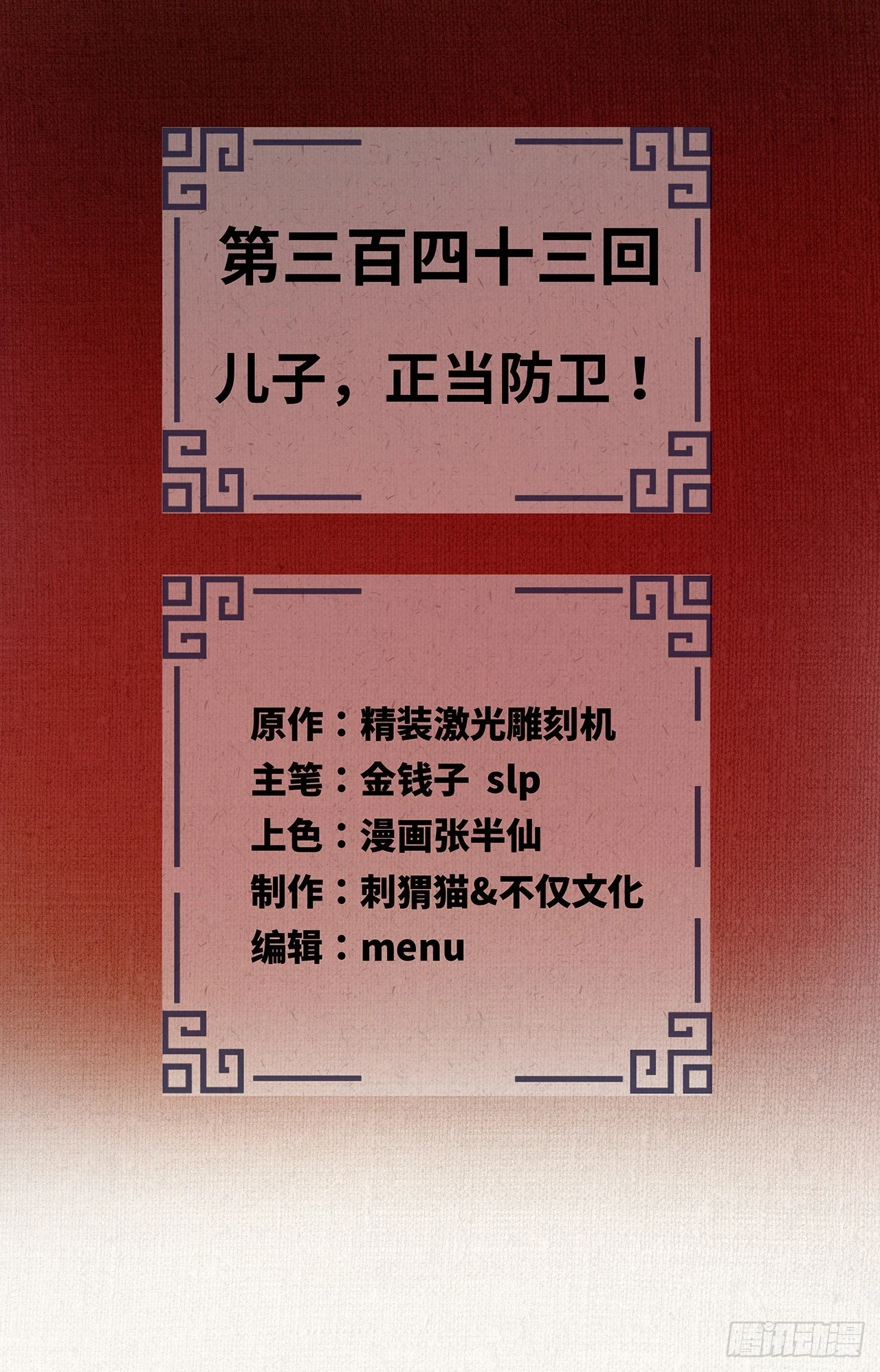 343回 儿子，正当防卫！1