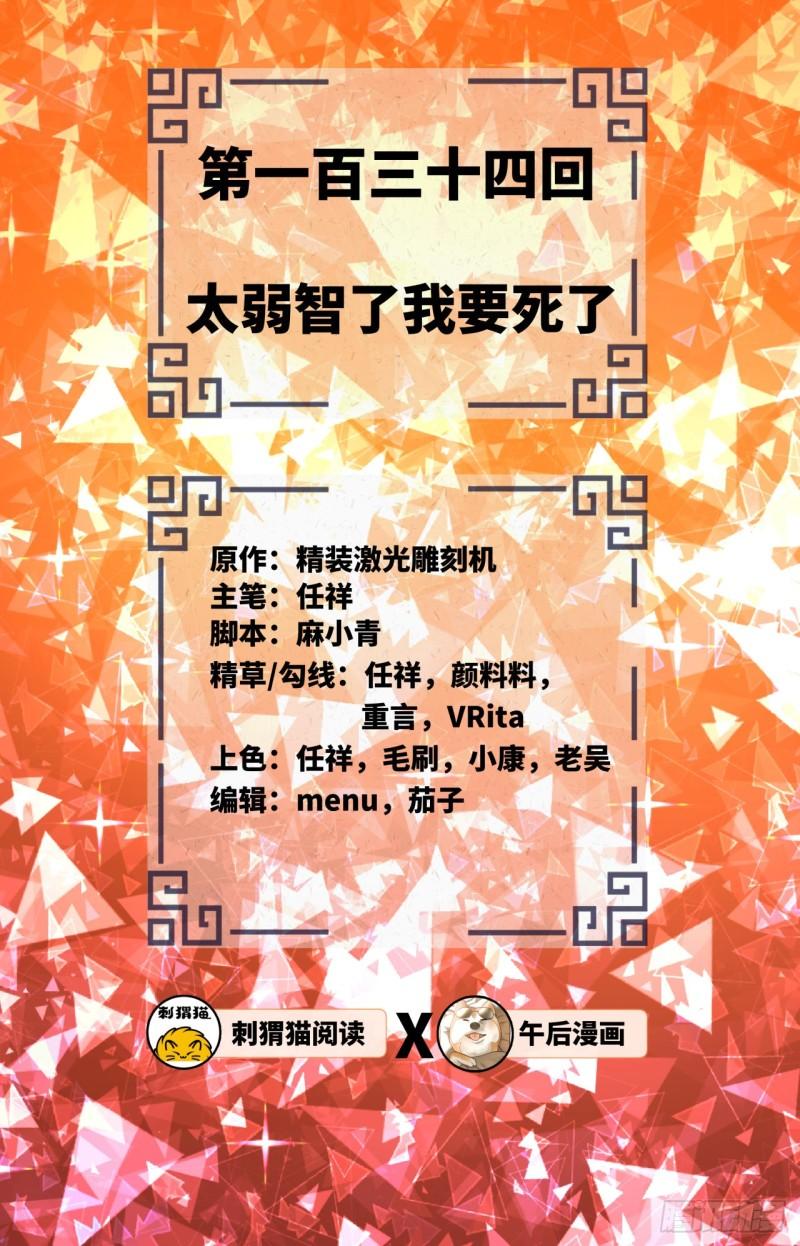 134回 太弱智了我要死了1