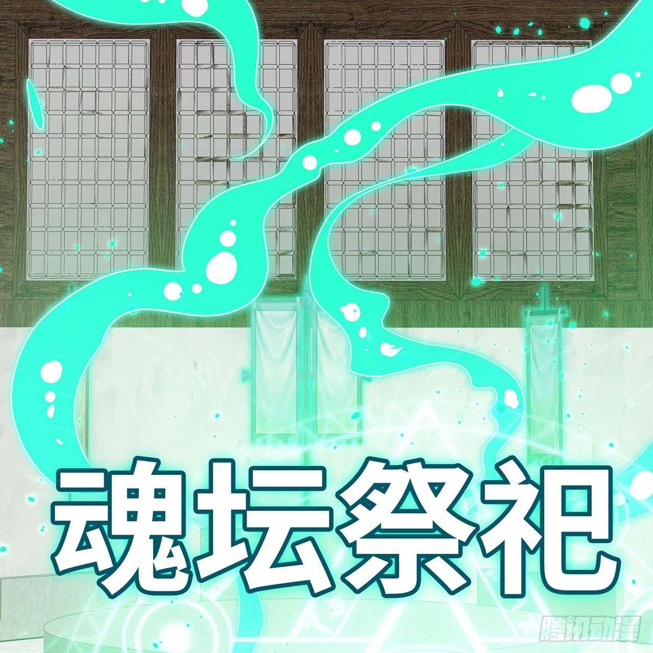 303回 识魔也有泪腺72