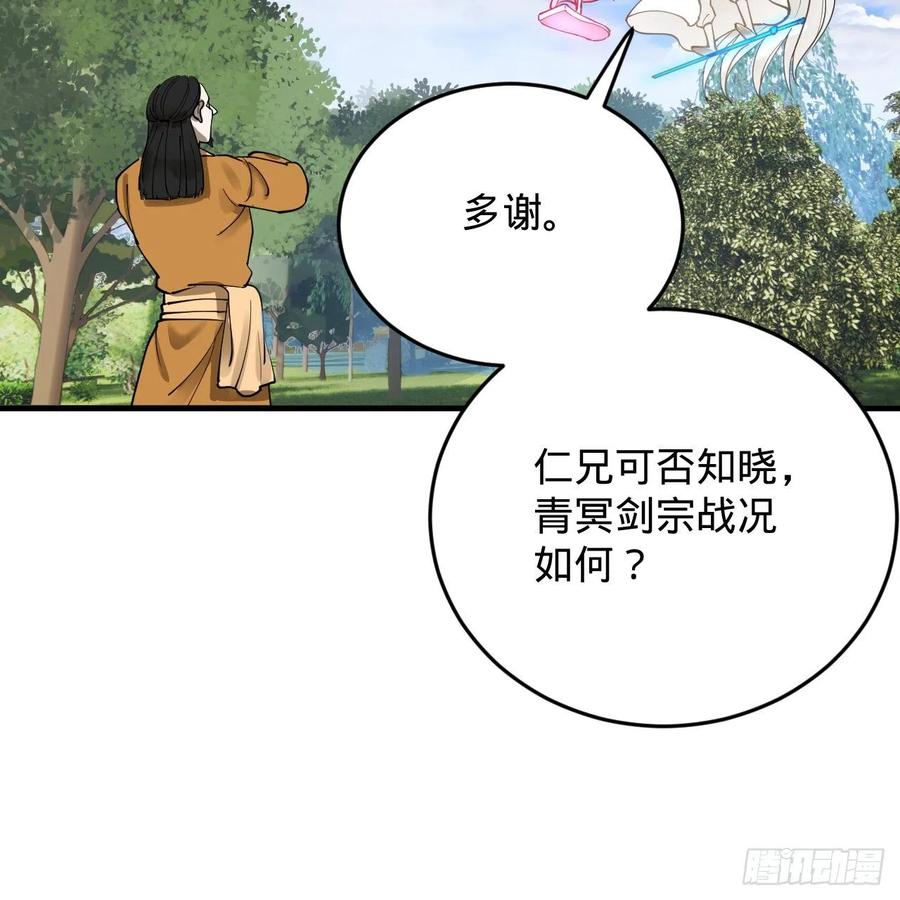 213回 青冥剑宗沦陷？19