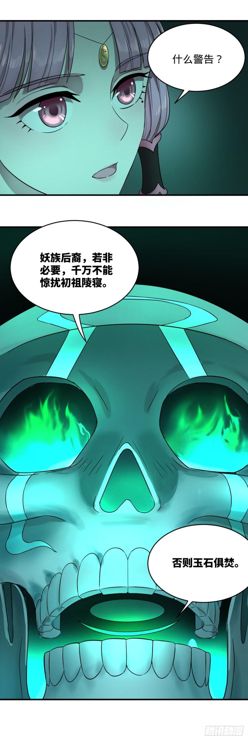 112回 初祖妖皇陵73