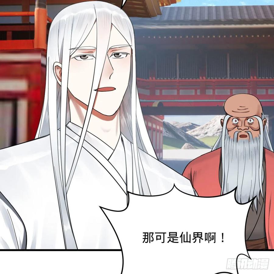 230回 仙界怎么走？32
