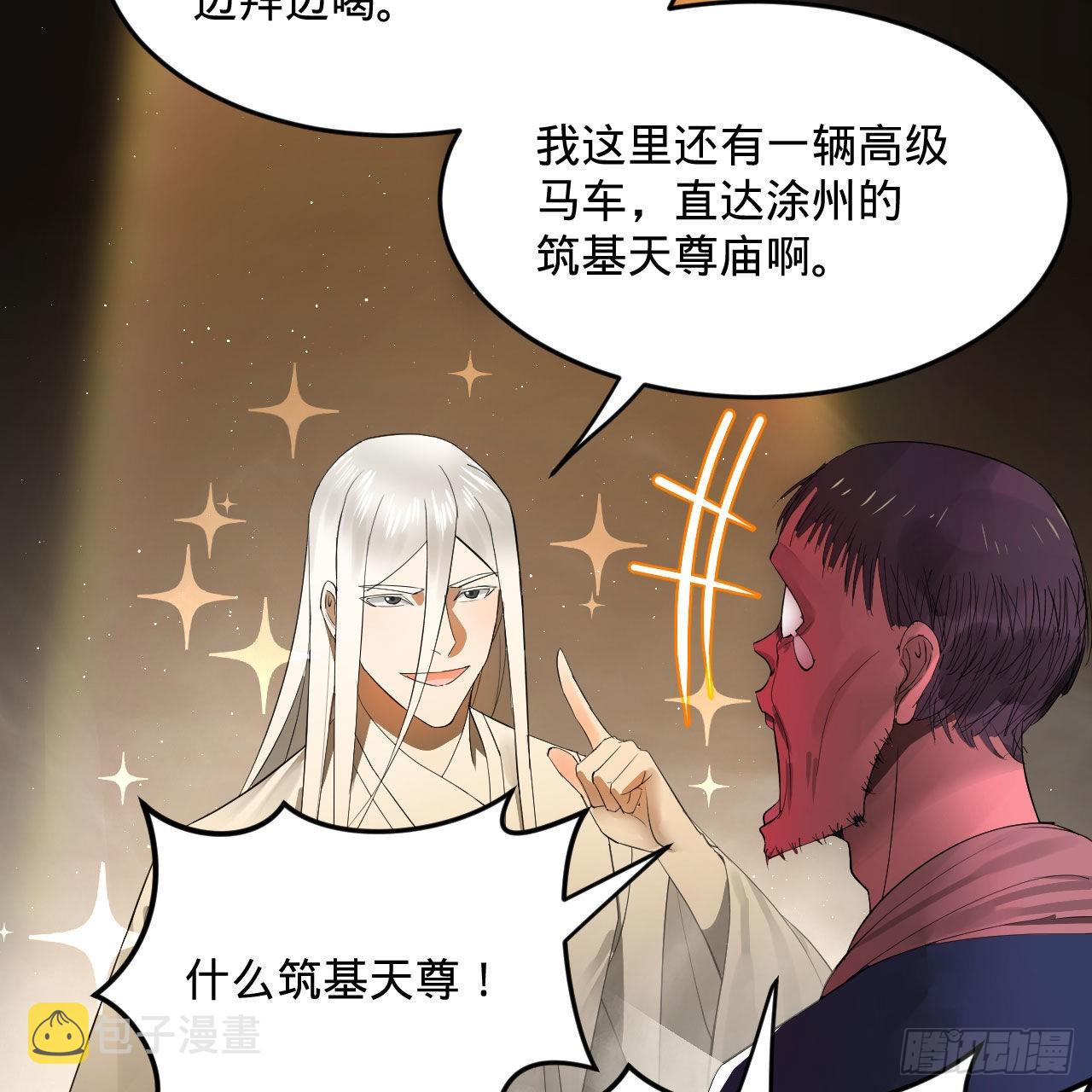 286回 筑基天尊万岁11