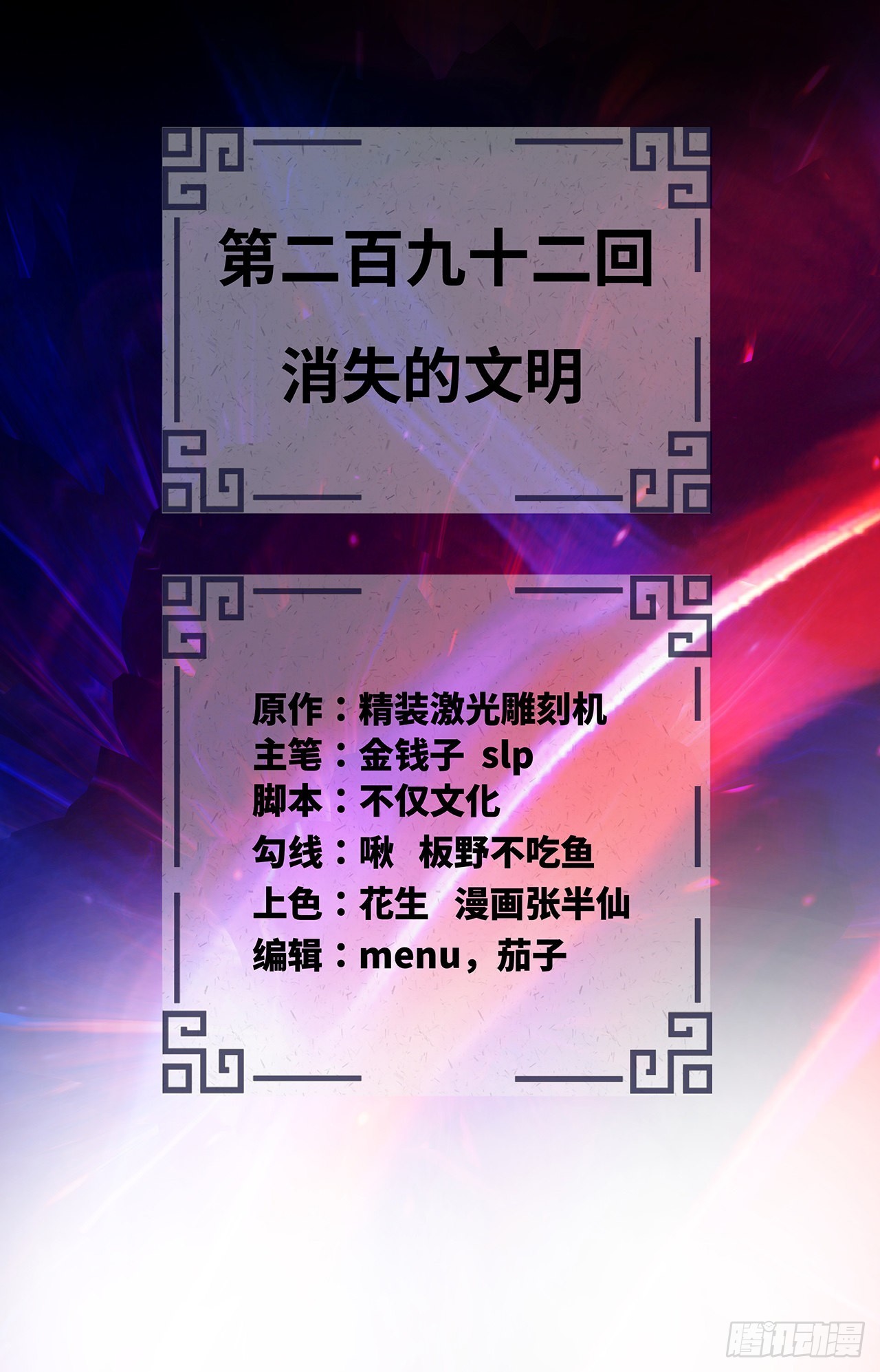 292回 消失的文明1