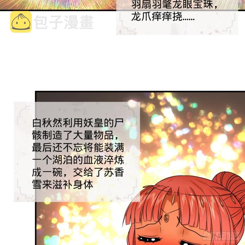116 妖皇秘辛27