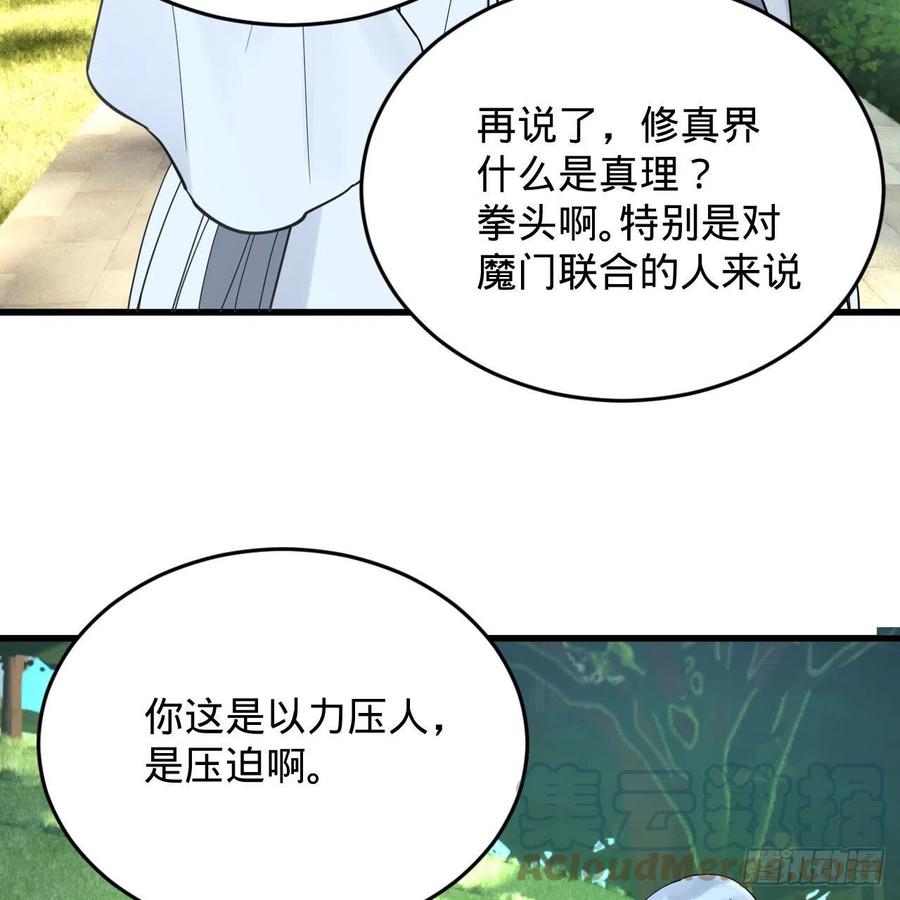 230回 仙界怎么走？51
