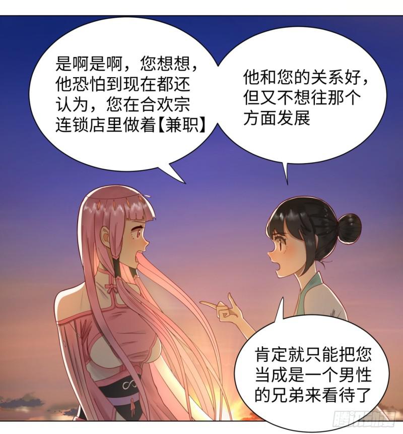 50回 他竟然当我是兄弟？！9