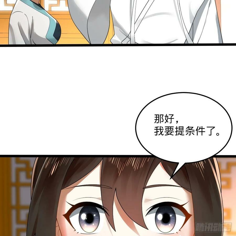 359回 师尊，娶我吧！109