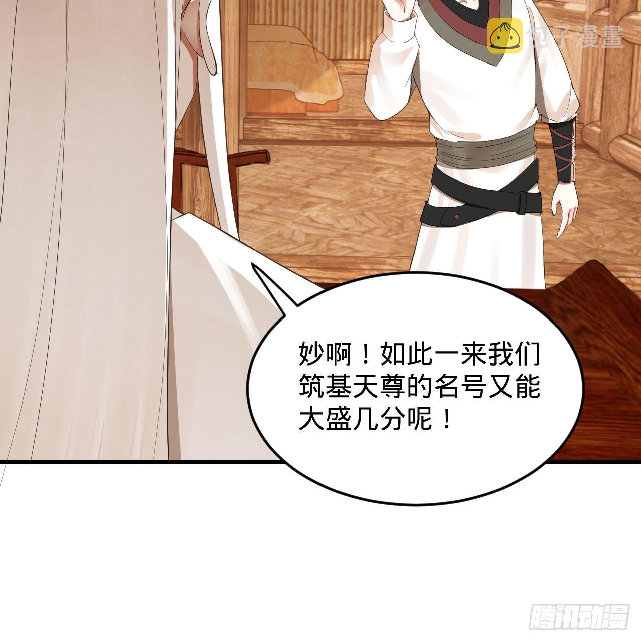 286回 筑基天尊万岁33