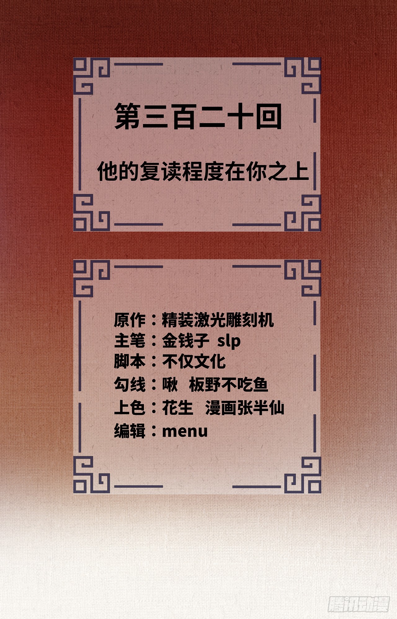 320回 他的复读程度在你之上1