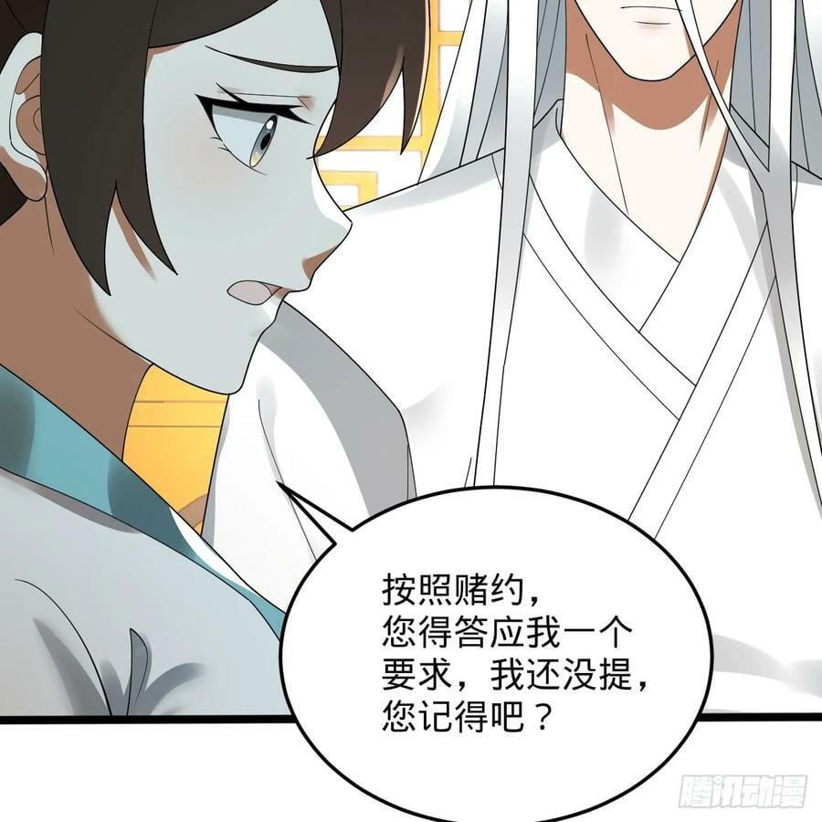 359回 师尊，娶我吧！107