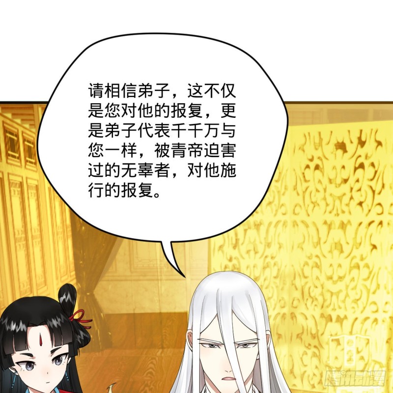 237回 我们来折辱青帝吧！8