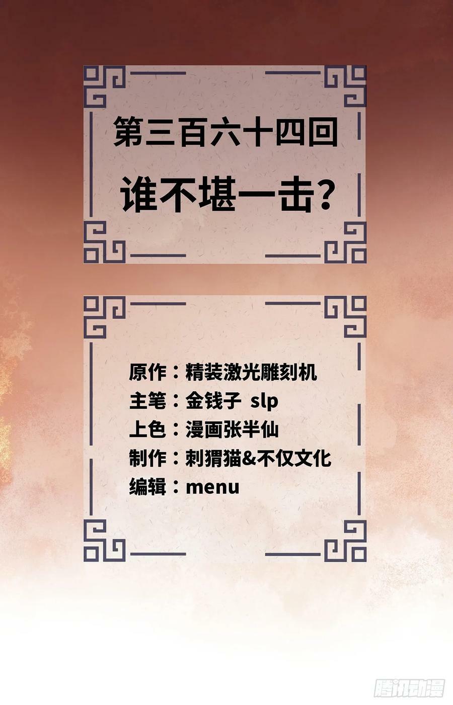 364回 谁不堪一击？1