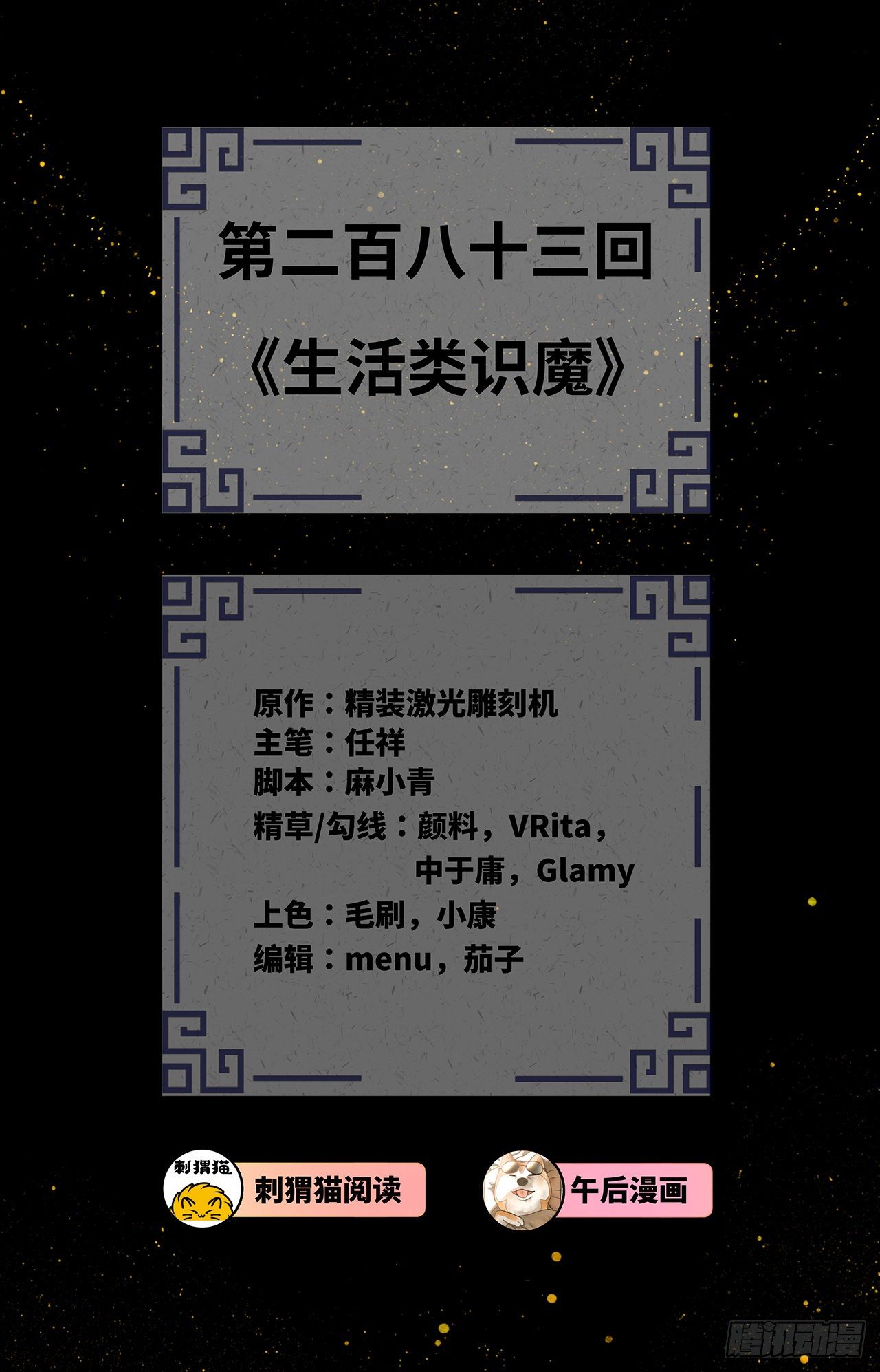 283回《生活类识魔》2