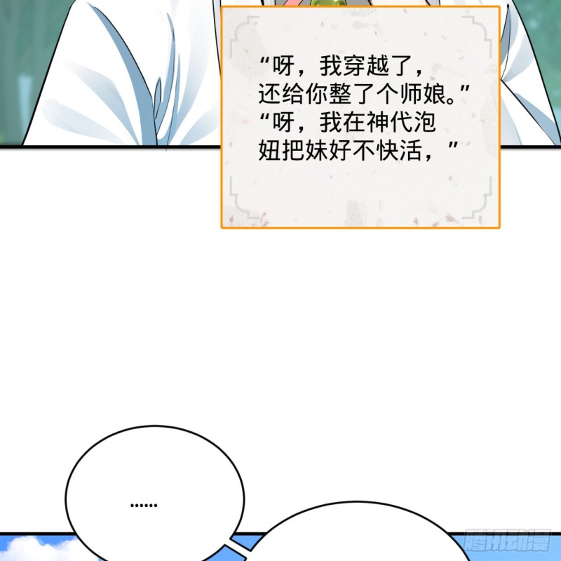 178回 祖师叔会御剑了？！93