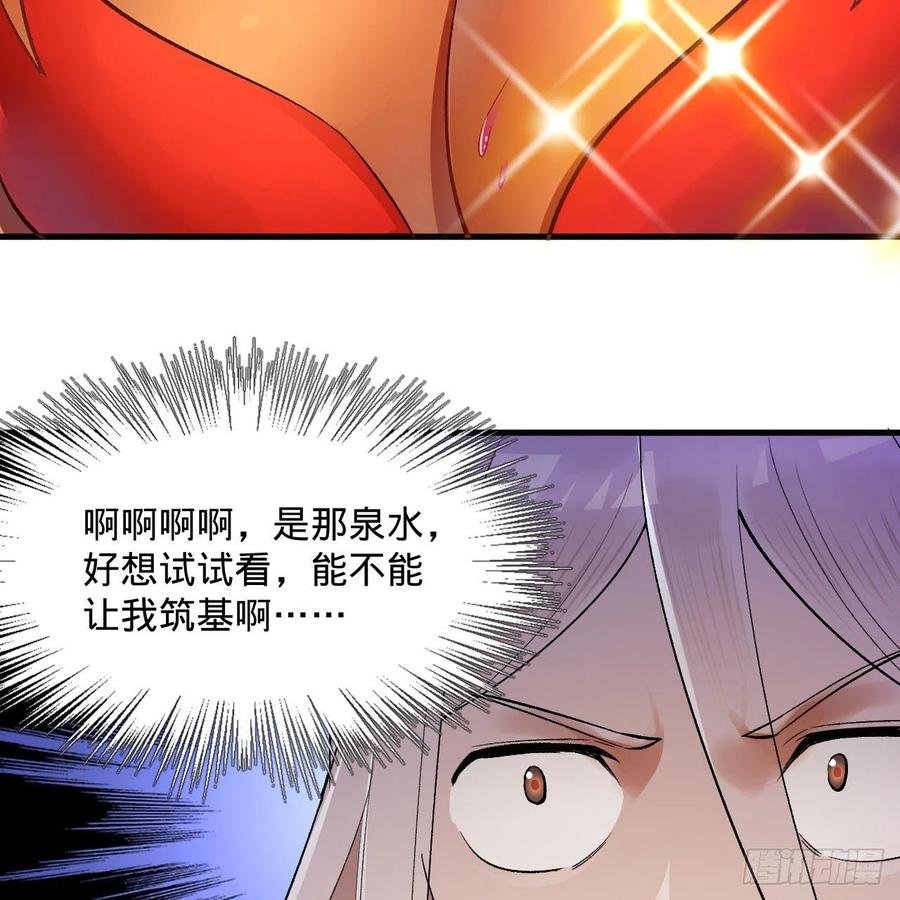242回《今天便是我筑基之日》25