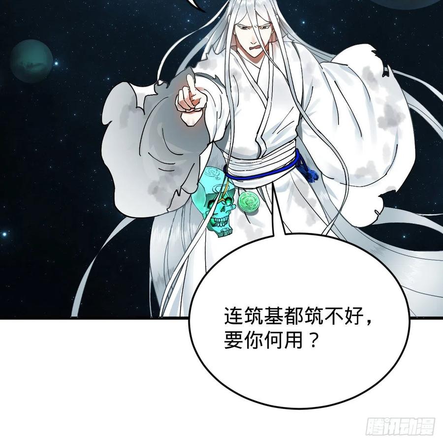 224回 筑基都筑不好要你何用38