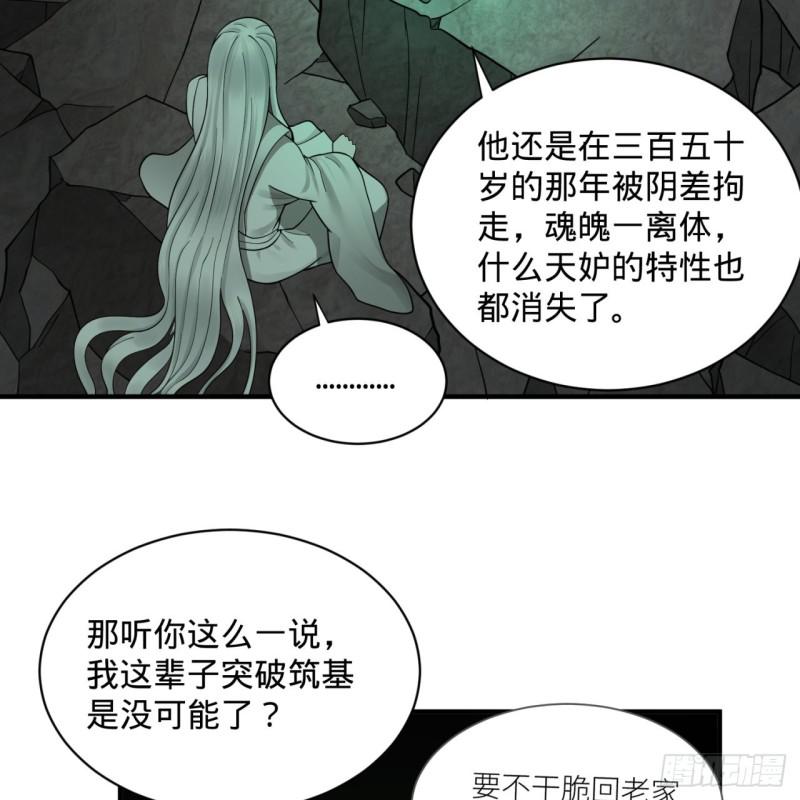 89回 天妒之体63