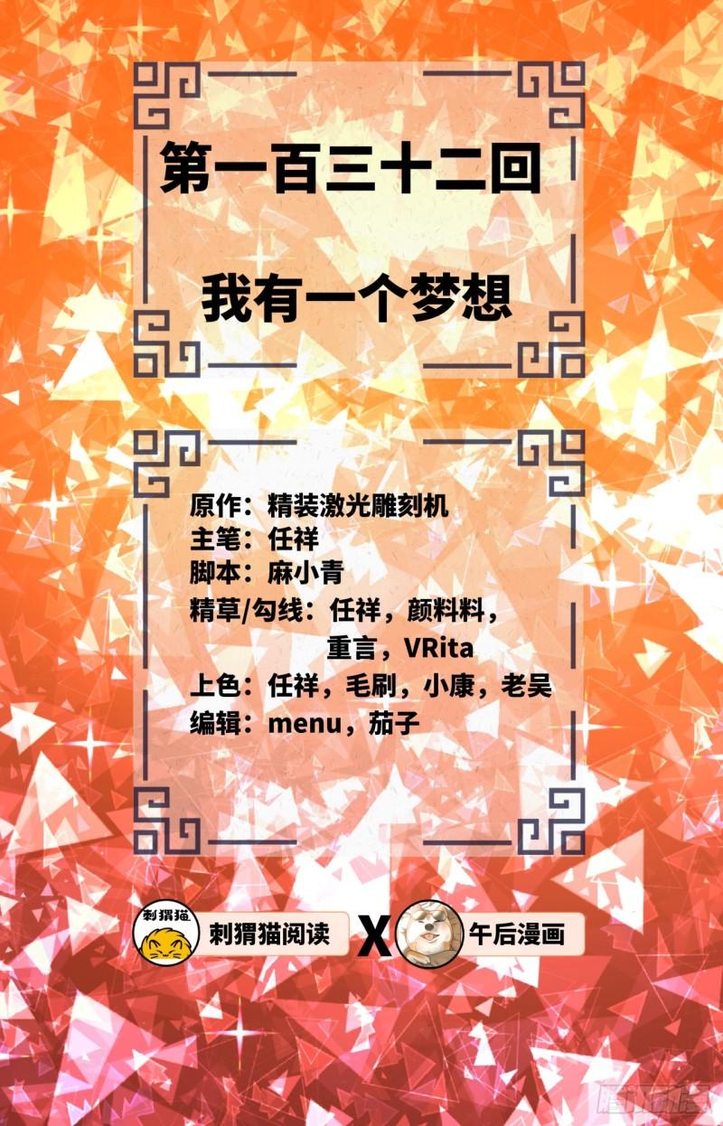 132回 我有一个梦想1