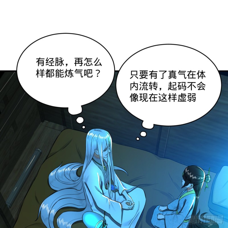160回 传授功法54