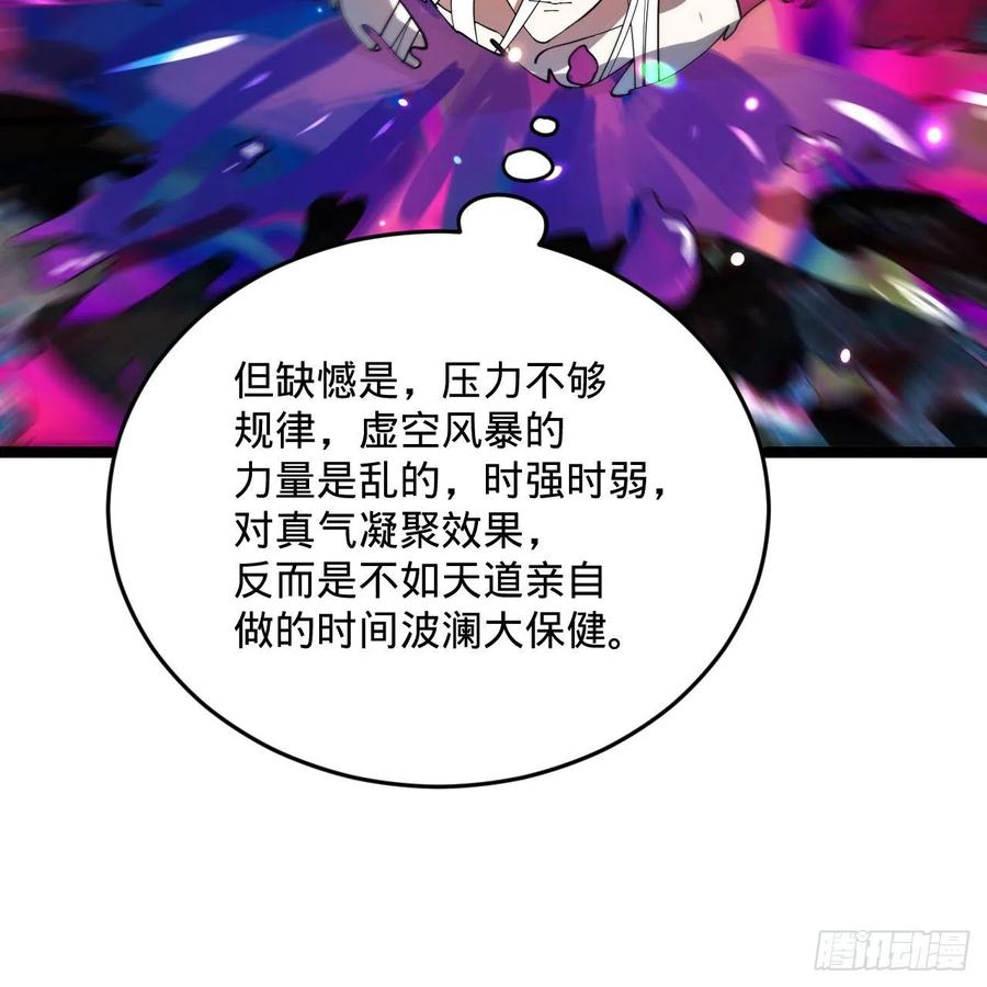 261回 躲老婆的始仙帝3