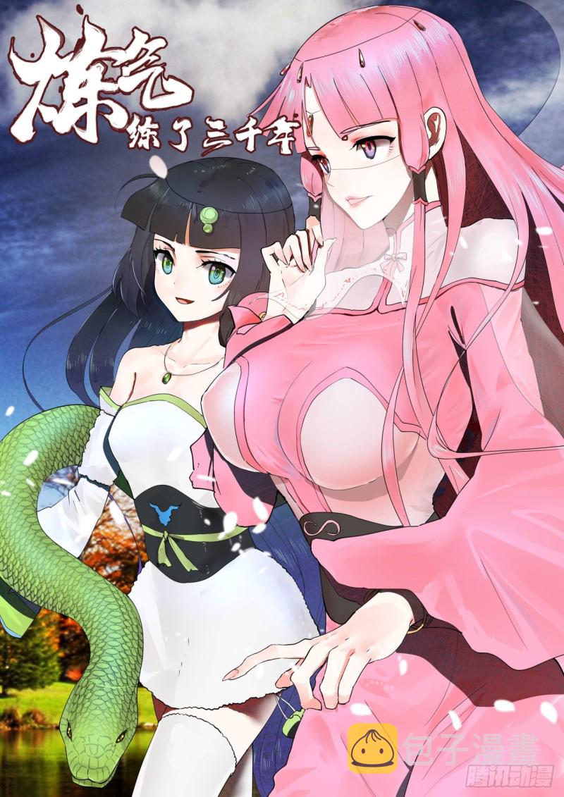 152回 一成的真元0