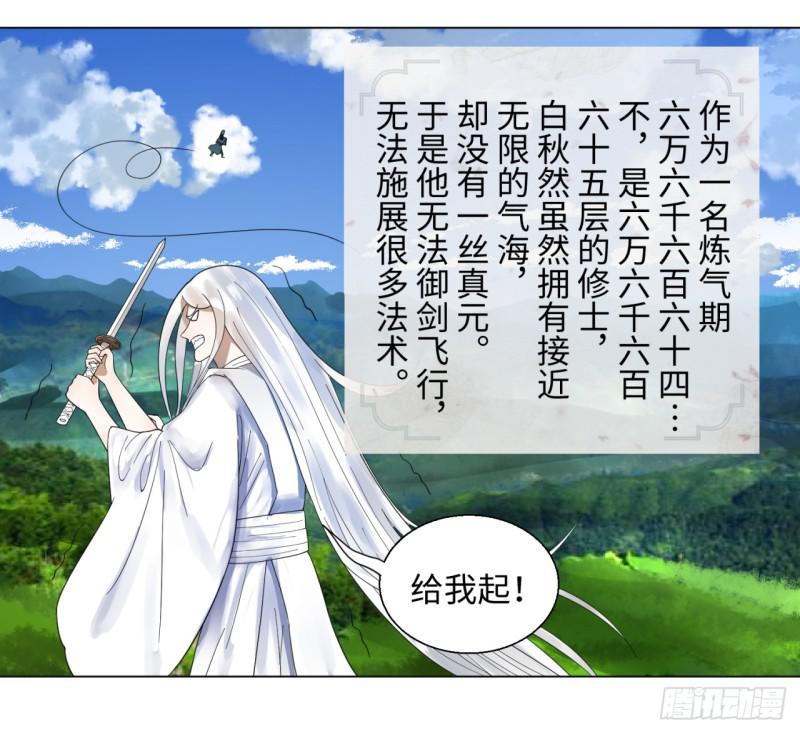 45回 你哪儿来的真元？12