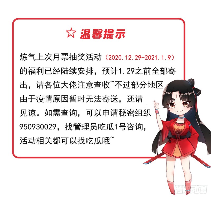 153回 初代天妒之死101
