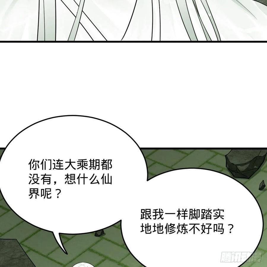 226回 此处不是仙界吗？50