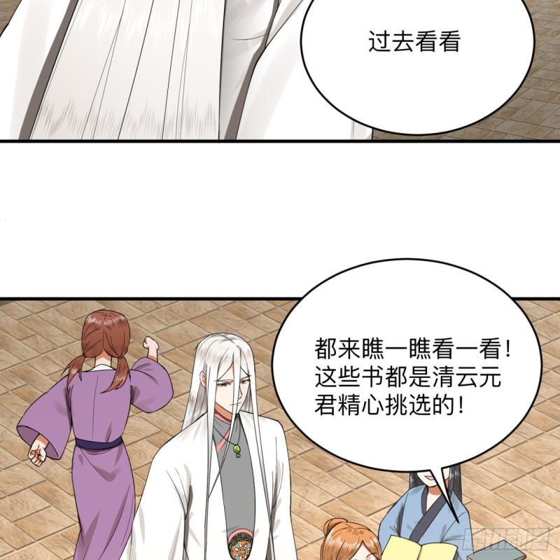 176回 她是祖师叔的那个啊！24