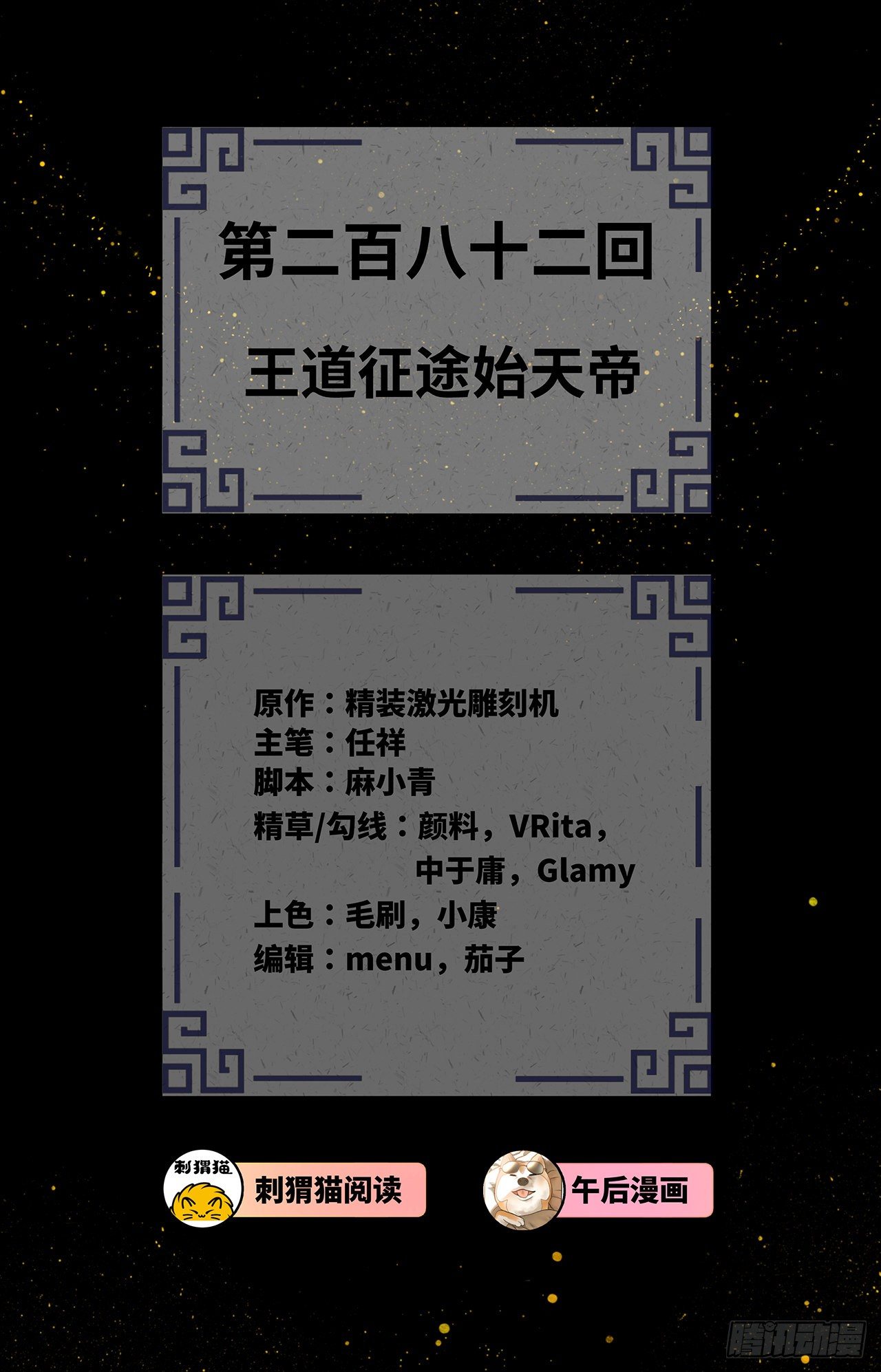 282回 王道征途始天帝2