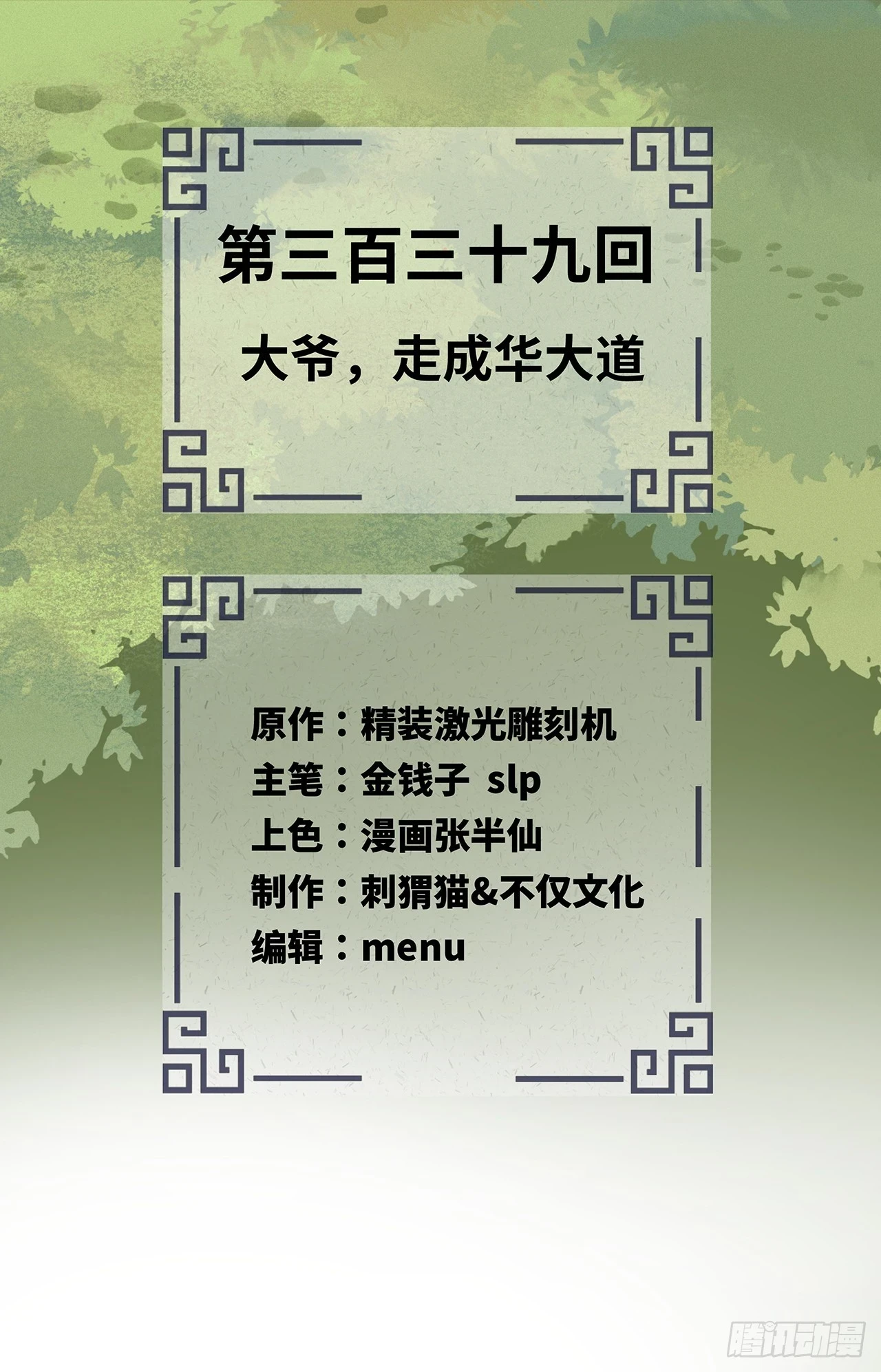 339回 大爷，走成华大道1