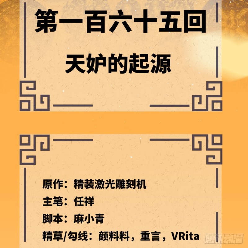 165回 天妒的起源4