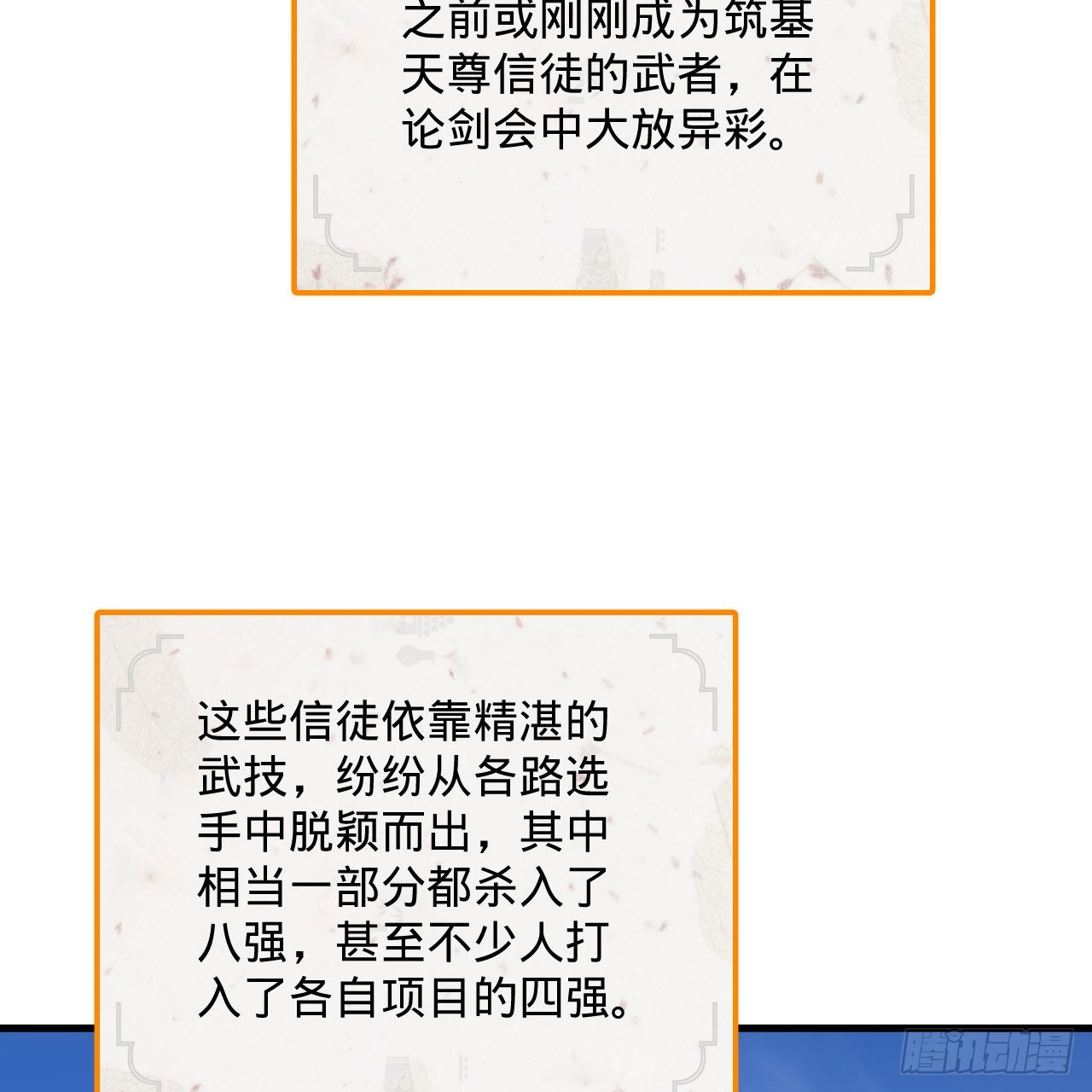 286回 筑基天尊万岁4