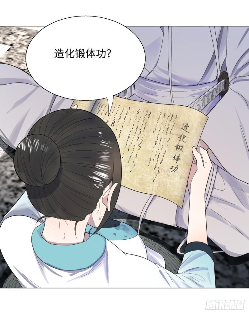 28回 逆天改命的神功17