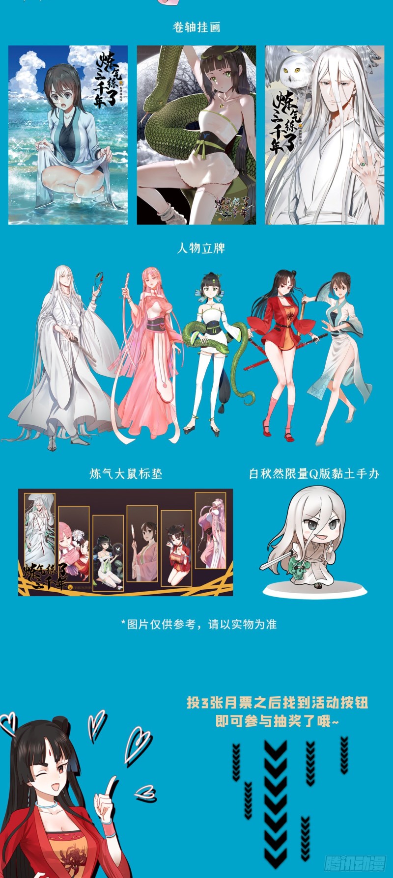 178回 祖师叔会御剑了？！102