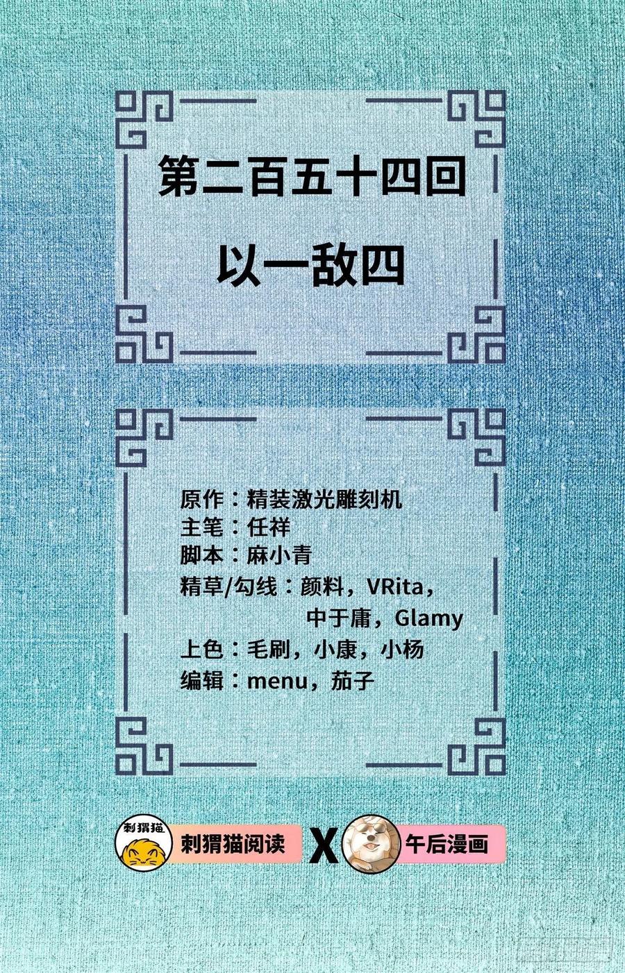 254回 以一敌四1